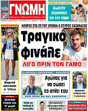 /Ευβοϊκή Γνώμη