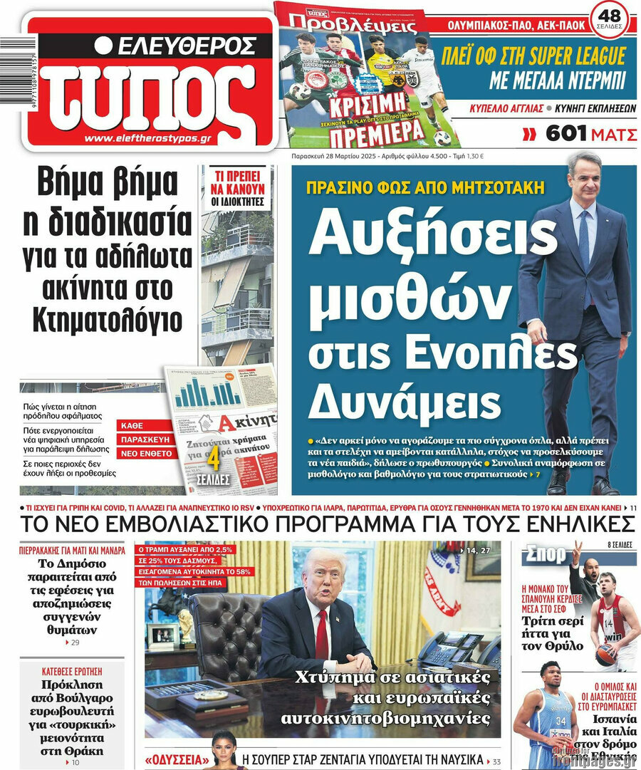 Ελεύθερος Τύπος