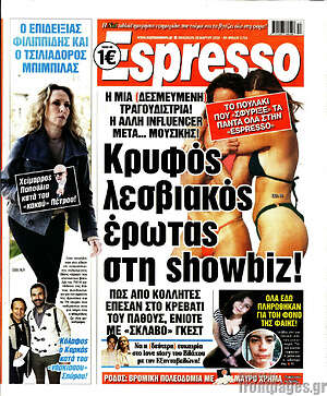 Πρωτοσέλιδο εφημερίδας Espresso - protoselida