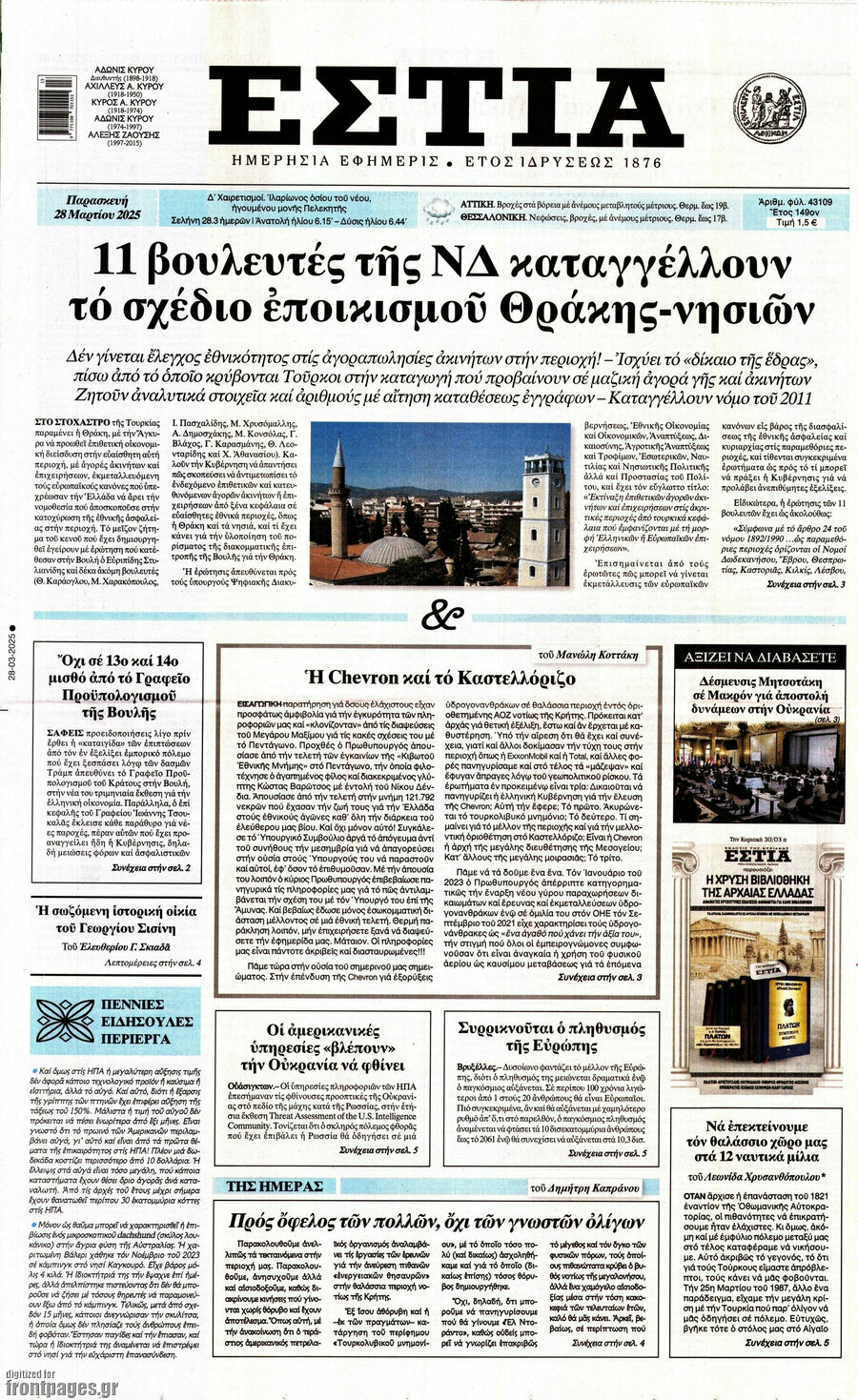 Εστία