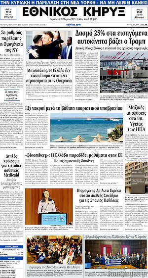 Πρωτοσέλιδο Εθνικός Κήρυξ