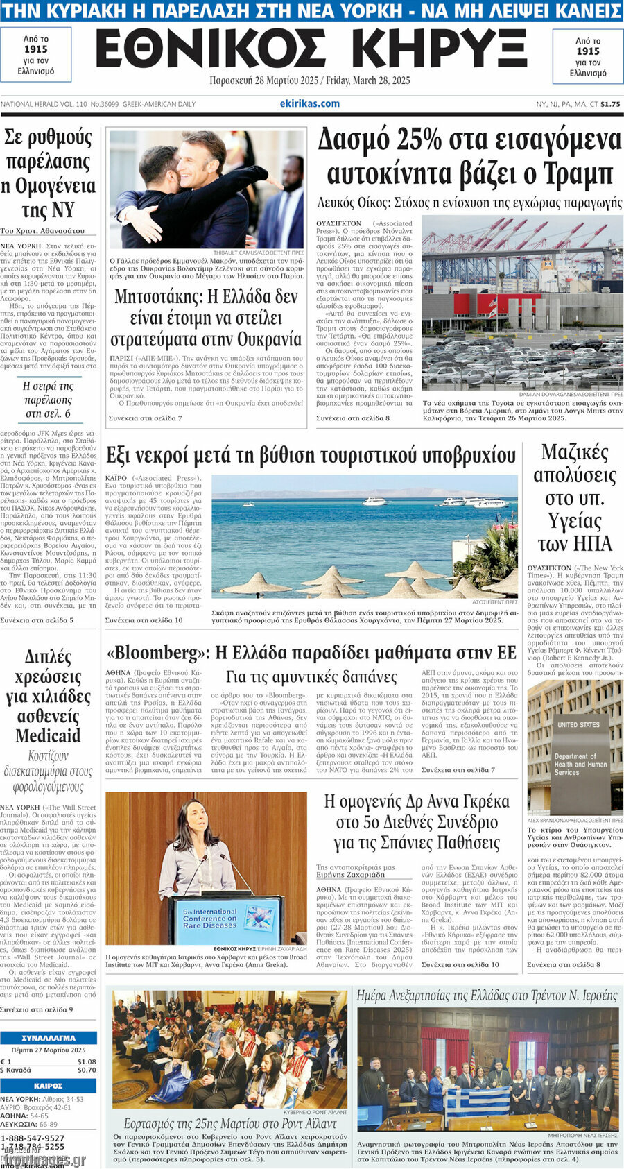 Εθνικός Κήρυξ