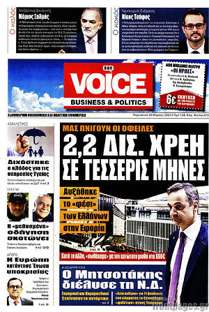 Πρωτοσέλιδο One Voice