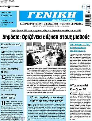 Πρωτοσέλιδο Γενική Δημοπρασιών