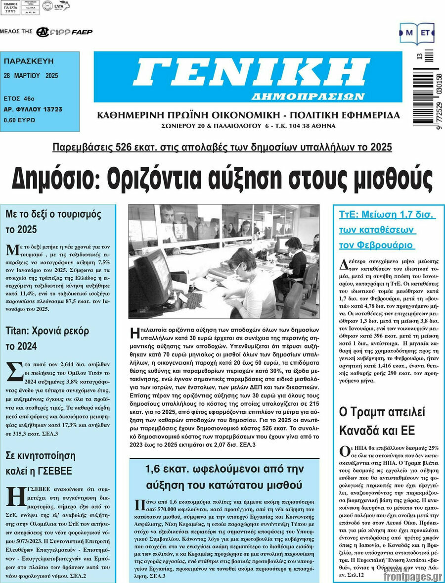 Γενική Δημοπρασιών
