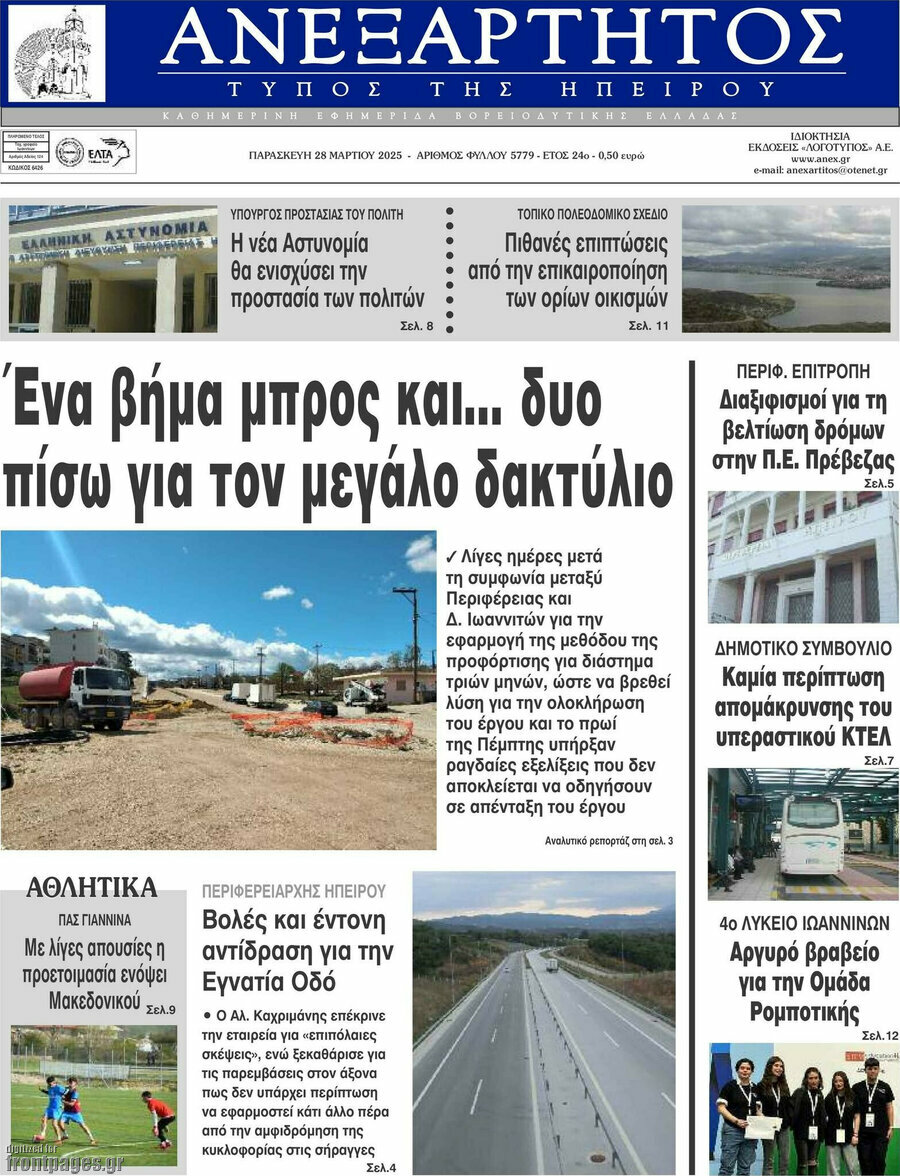 Ανεξάρτητος
