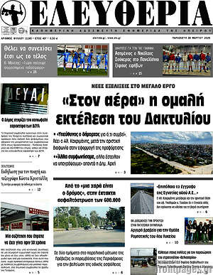 Πρωτοσέλιδο Ελευθερία