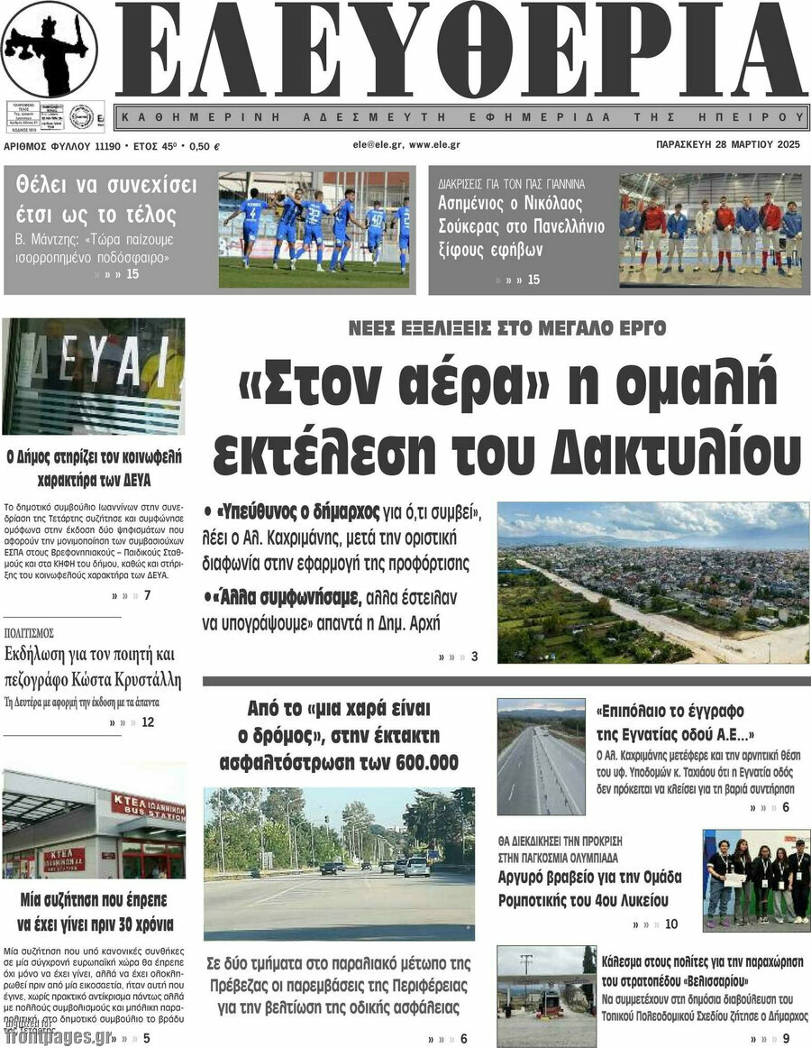 Ελευθερία