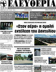 /Ελευθερία