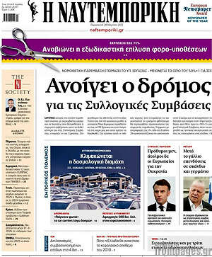 Η Ναυτεμπορική: Ανοίγει ο δρόμος για τις Συλλογικές Συμβάσεις