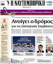 /Η Ναυτεμπορική
