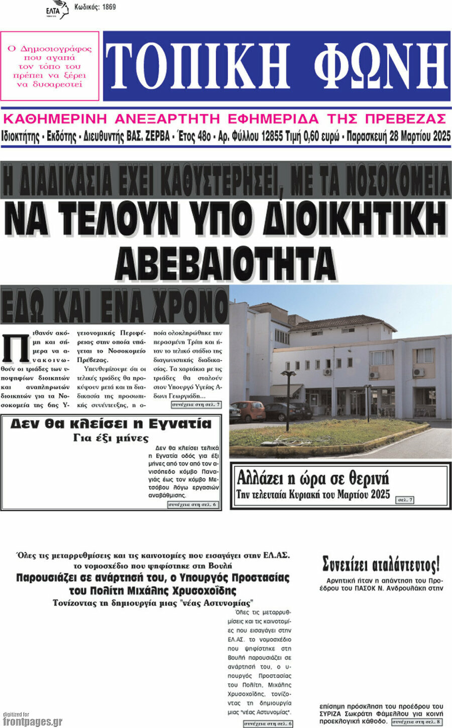 Τοπική Φωνή