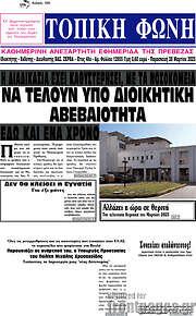 /Τοπική Φωνή