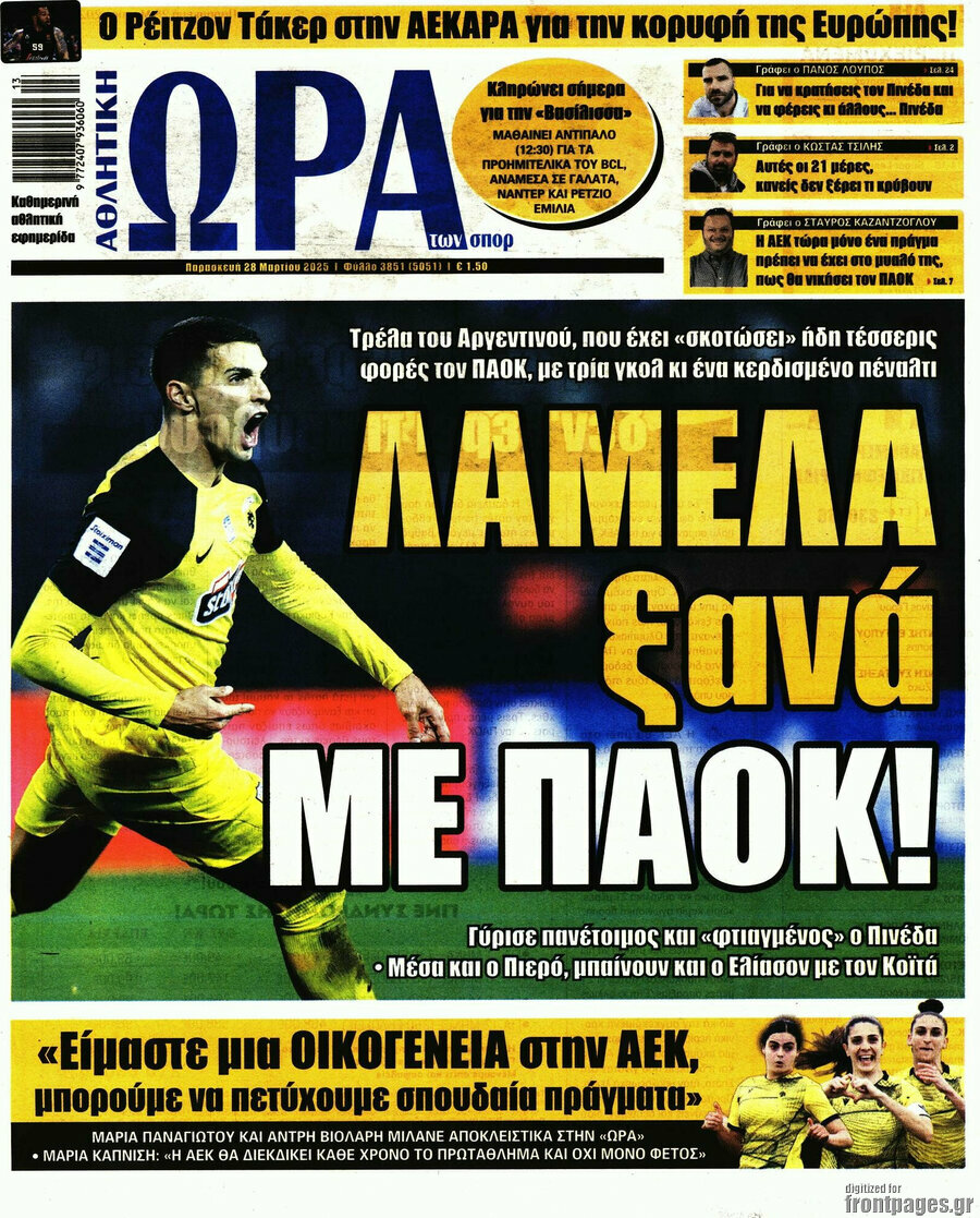 Η Ώρα των Σπορ