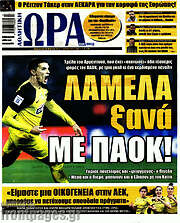 /Η Ώρα των Σπορ