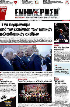Πρωτοσέλιδο Ενημέρωση