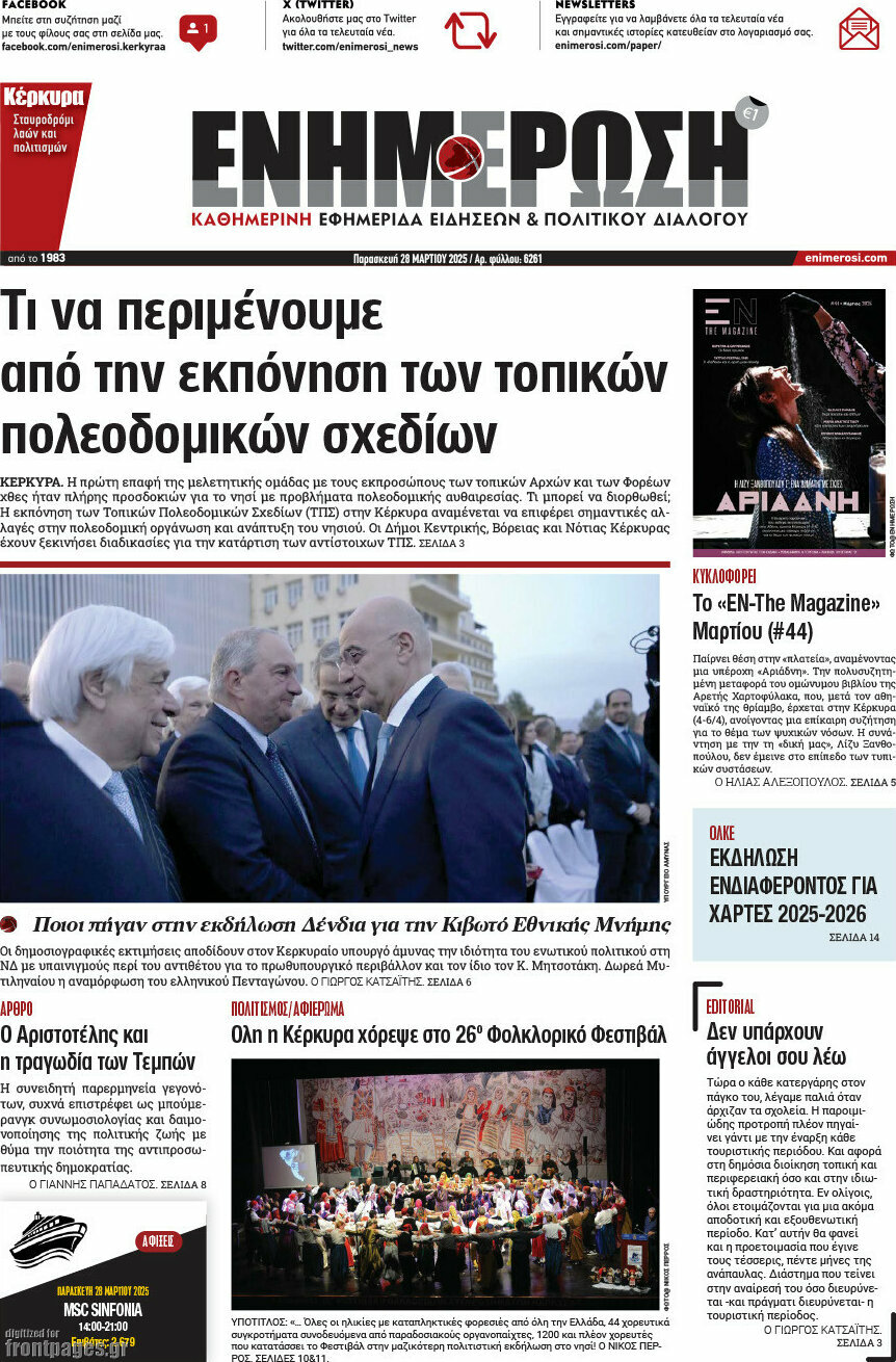 Ενημέρωση