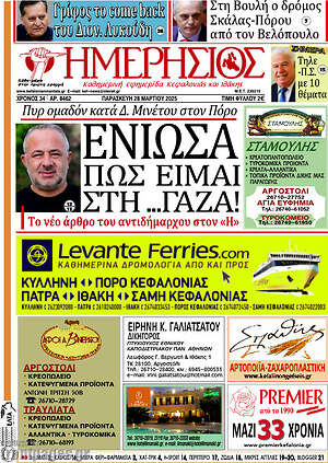 Πρωτοσέλιδο Ημερήσιος
