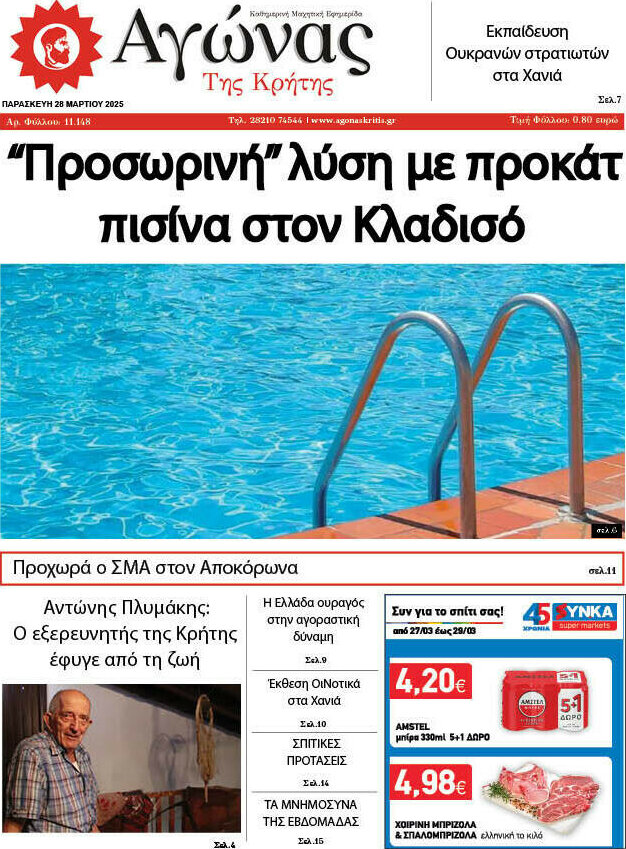 Αγώνας της Κρήτης