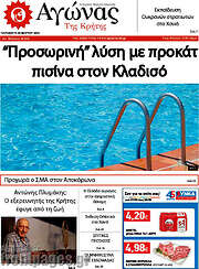 /Αγώνας της Κρήτης