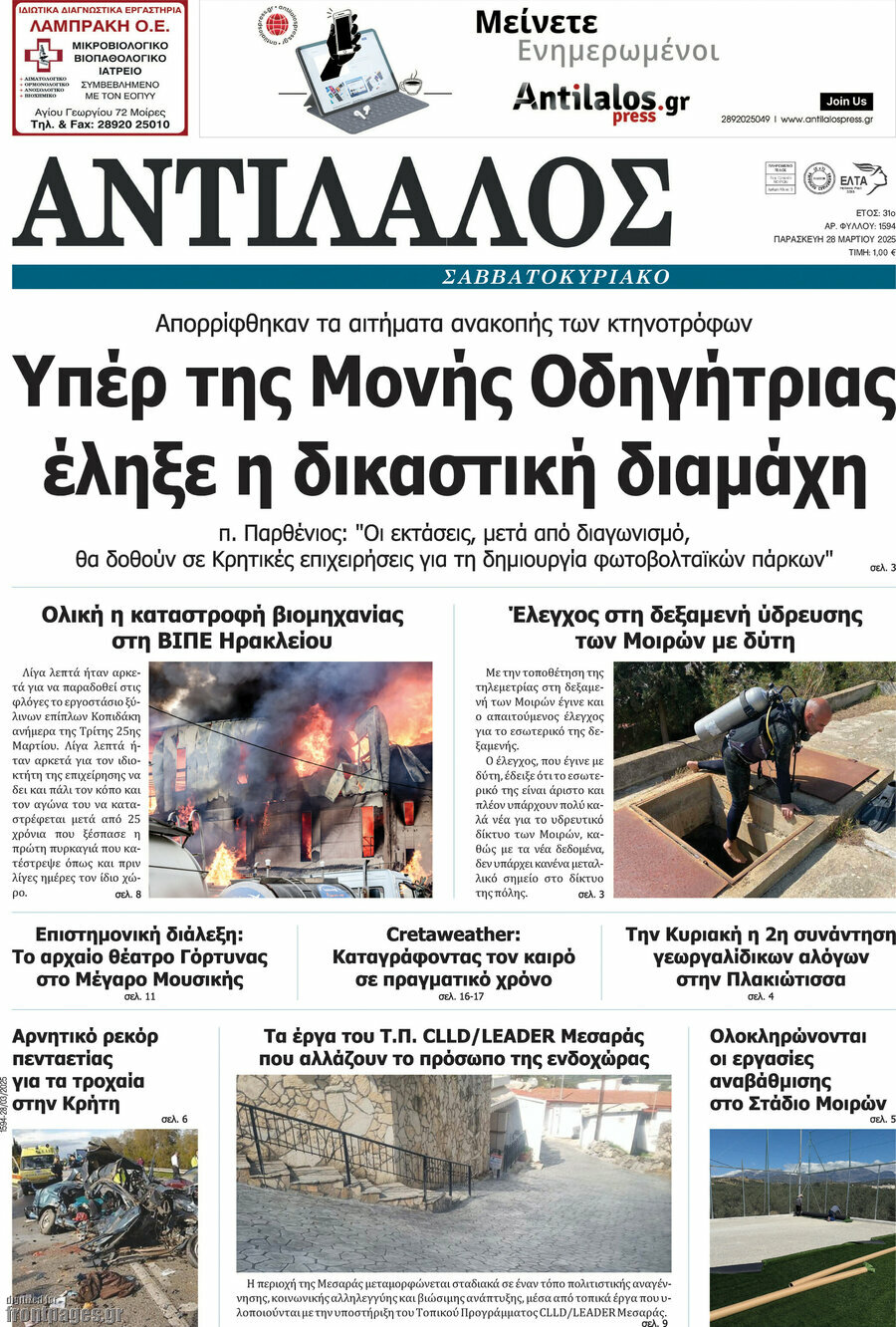 Αντίλαλος Μεσαράς