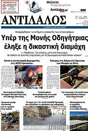 /Αντίλαλος Μεσαράς