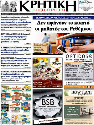 Πρωτοσέλιδο Κρητική Επιθεώρηση