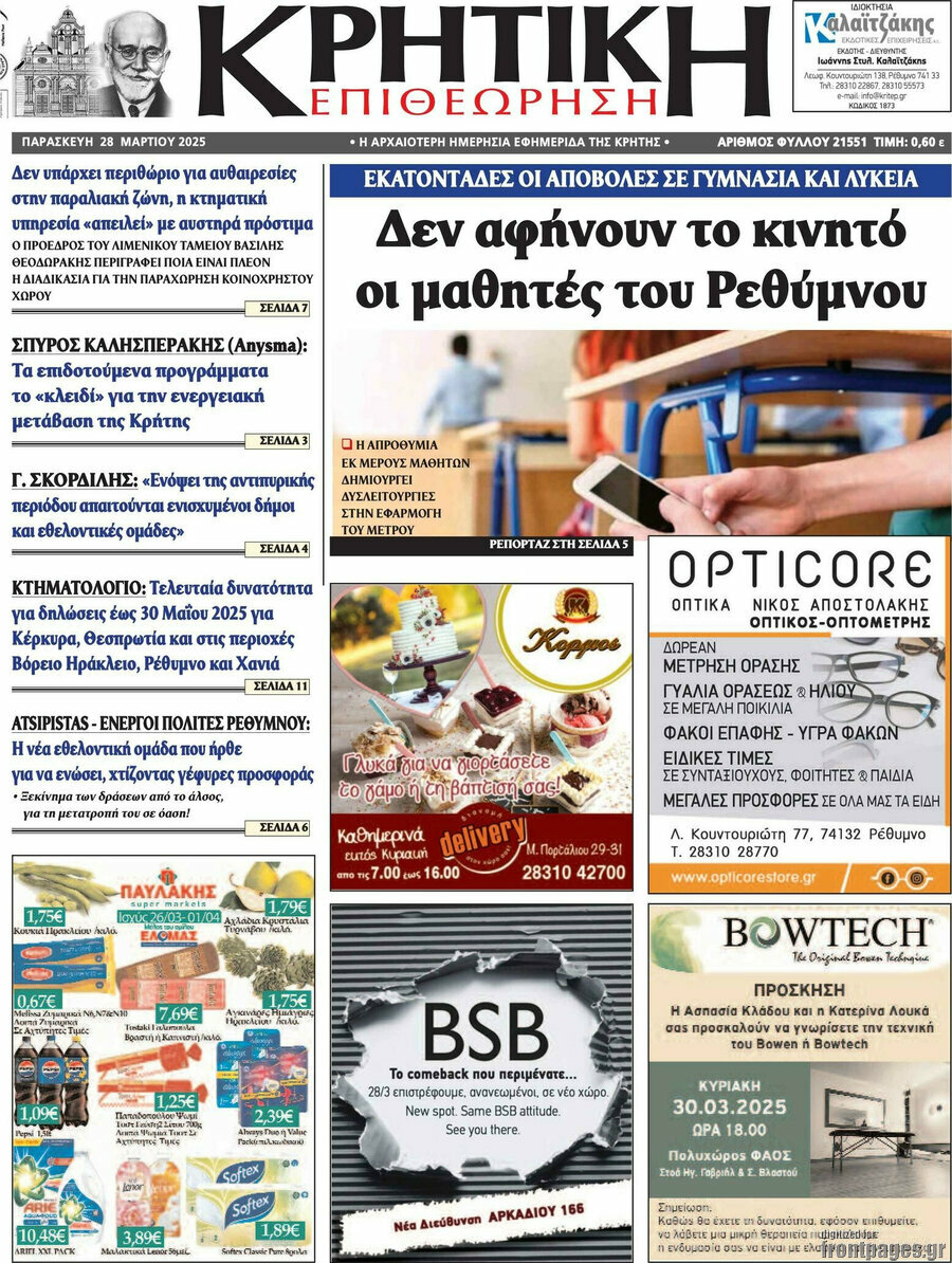 Κρητική Επιθεώρηση