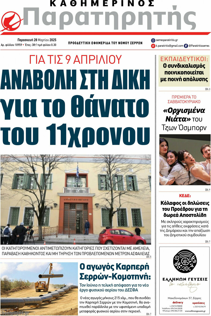 Παρατηρητής