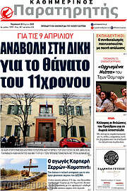 /Παρατηρητής