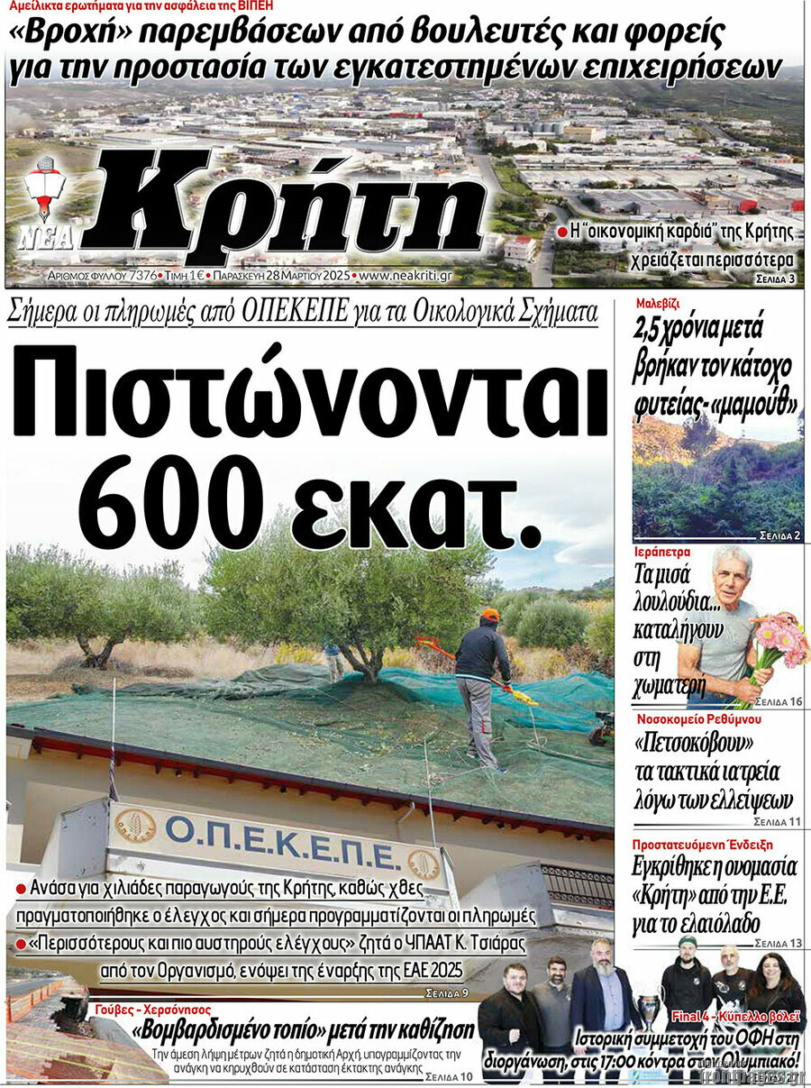 Νέα Κρήτη