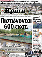 /Νέα Κρήτη