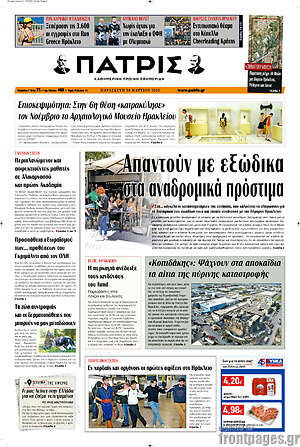 Πρωτοσέλιδο Πατρίς