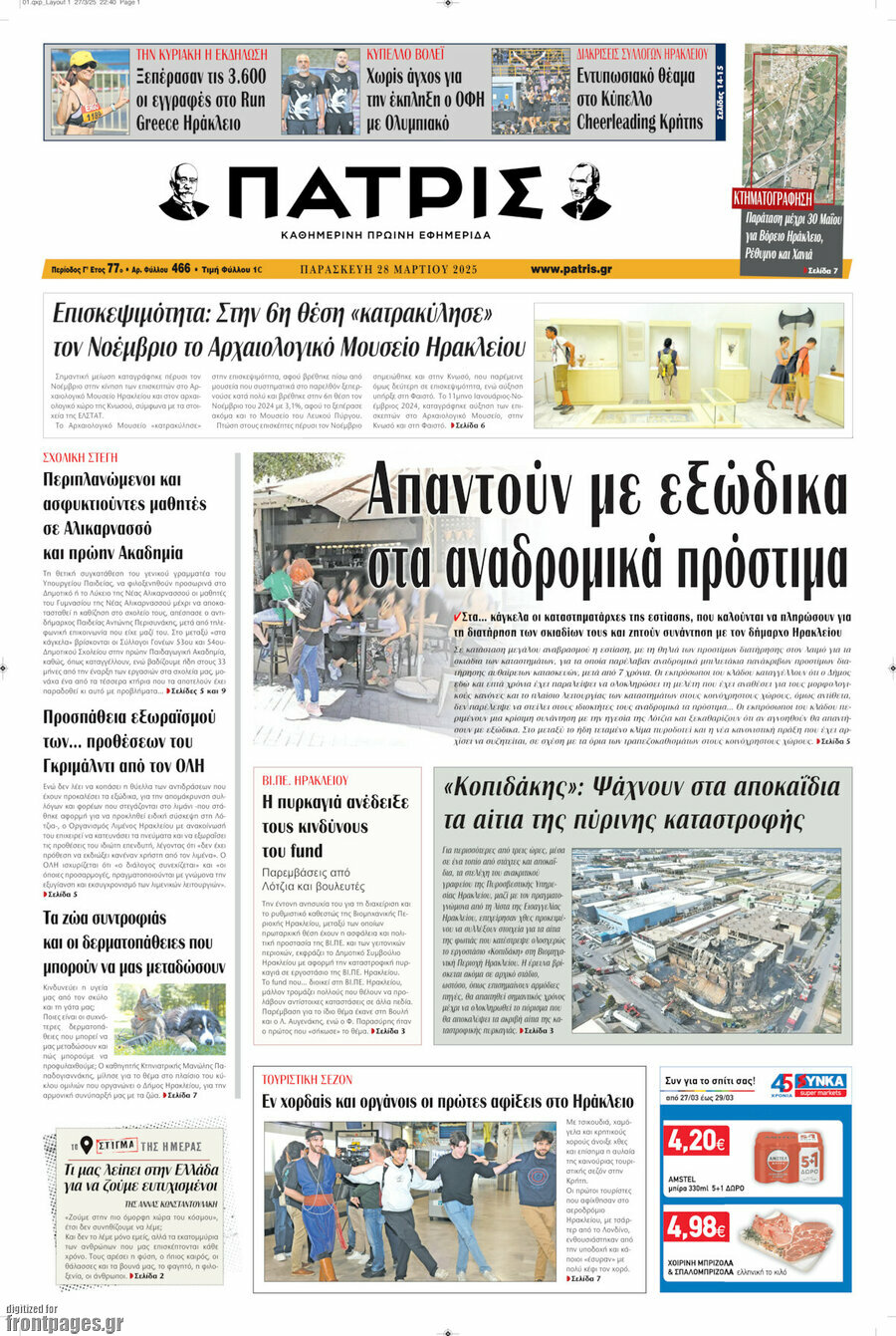 Πατρίς