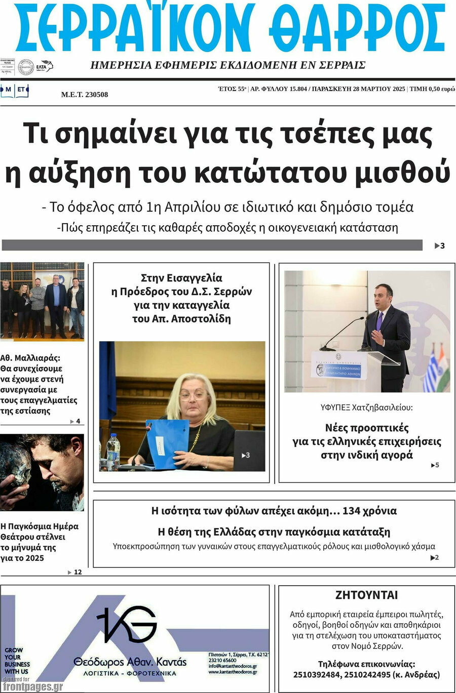Σερραϊκόν Θάρρος