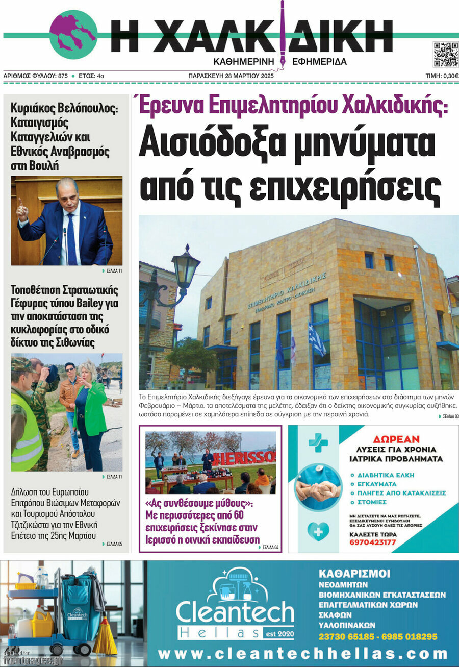 Η Χαλκιδική
