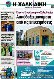 /Η Χαλκιδική