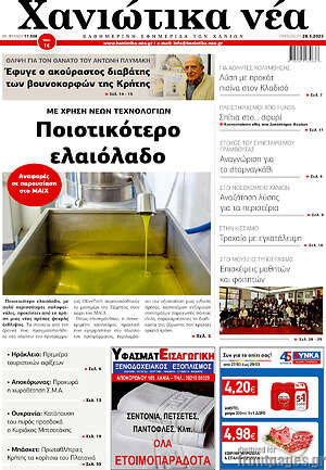 Πρωτοσέλιδο Χανιώτικα Νέα