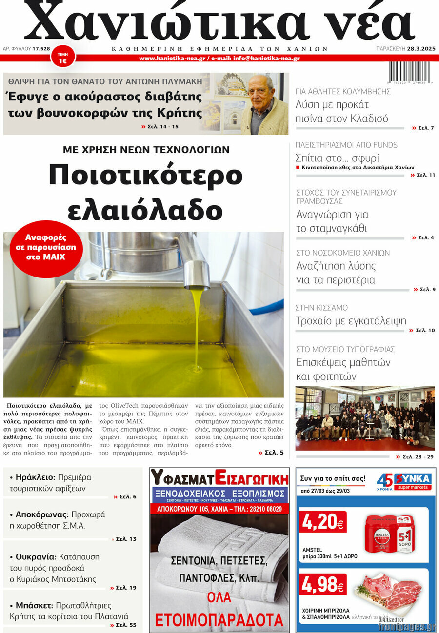 Χανιώτικα Νέα