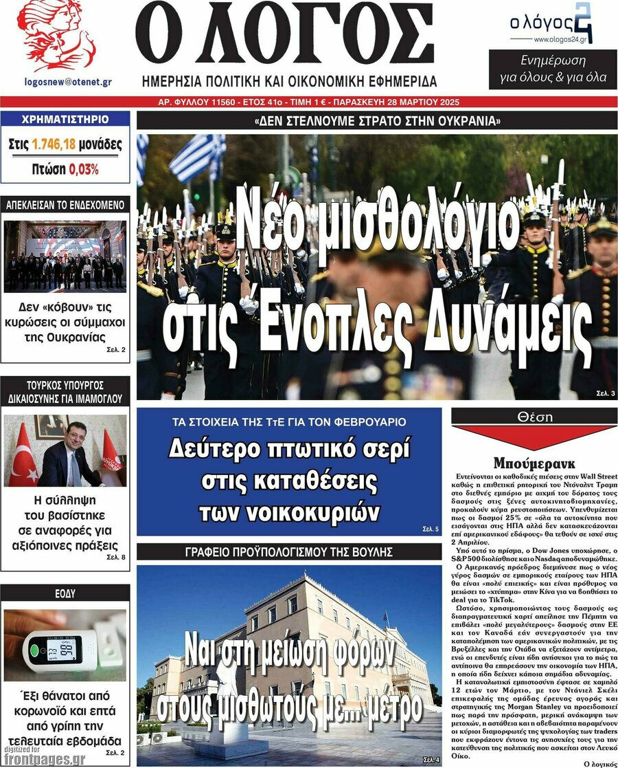 Ο Λόγος