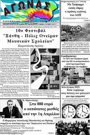 Πρωτοσέλιδο Αγώνας