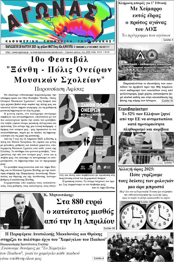 Αγώνας