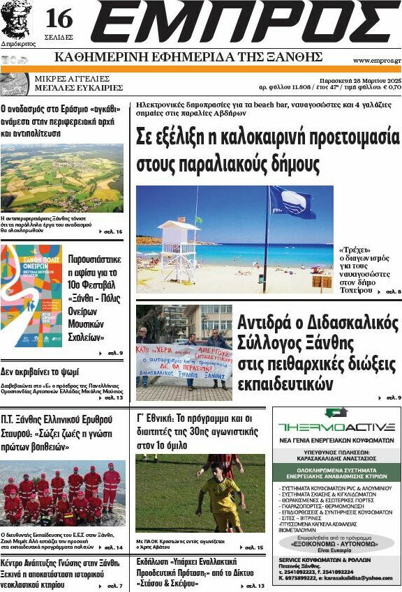 Εμπρός