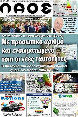 Πρωτοσέλιδο Λαός
