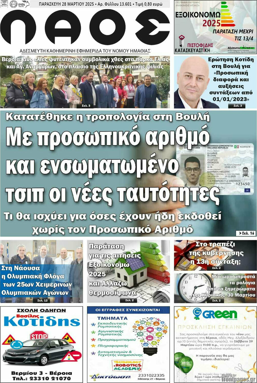 Λαός