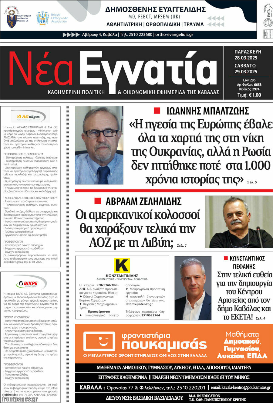 Νέα Εγνατία