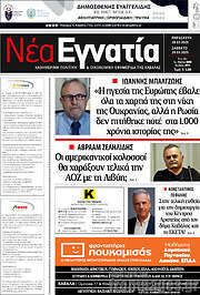 /Νέα Εγνατία