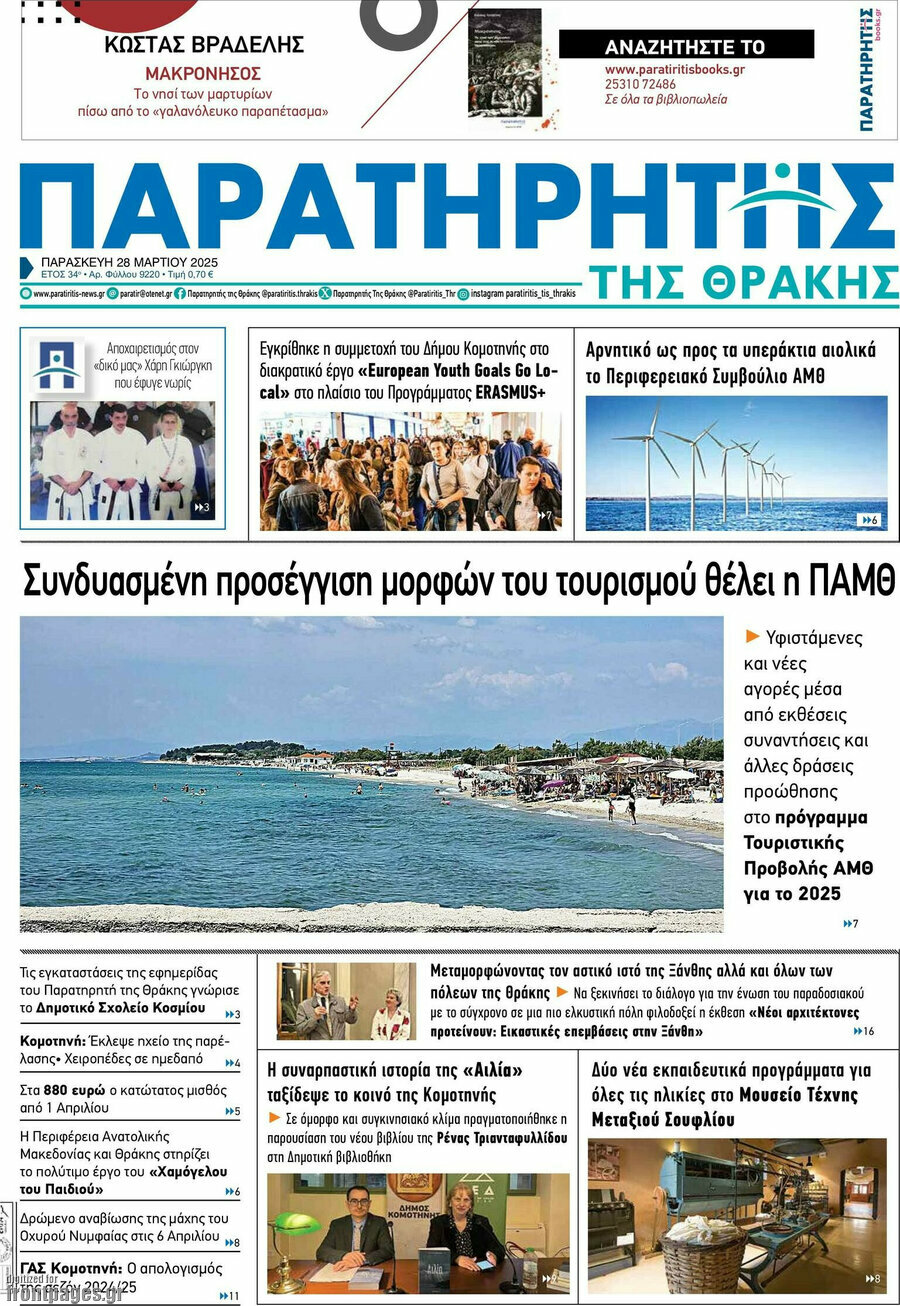 Παρατηρητής