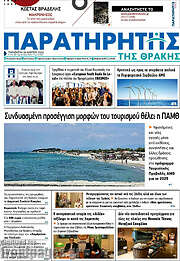 /Παρατηρητής