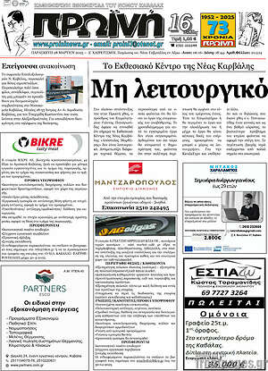 Πρωτοσέλιδο Πρωινή